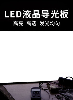 适用于东芝65寸液晶电视65C340F 65M540F 65M545F导光板扩散板