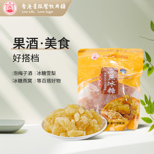 天然甘蔗熬制原蔗冰糖帆船牌