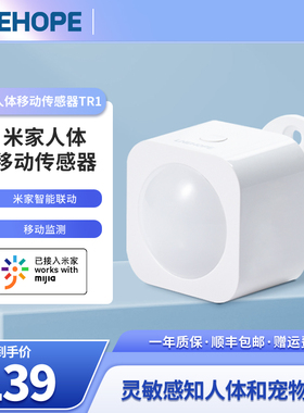 LineHope联恒人体传感器已接入米家APP移动检测感应器智能家居