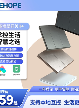 LineHope联恒智能墙壁开关H4已接入米家APP多控蓝牙MESH零火版