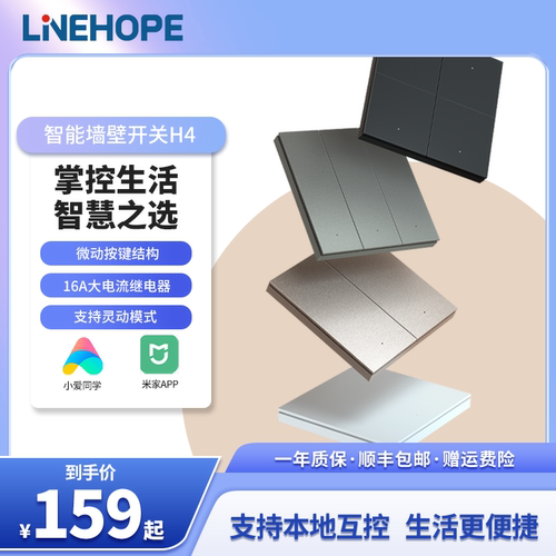 LineHope米家智能墙壁开关零火版