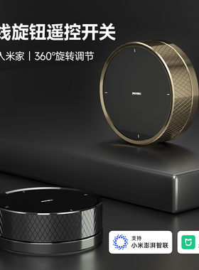 LineHope智能旋钮开关E6已接入米家APP场景无线遥控无极调节灯光