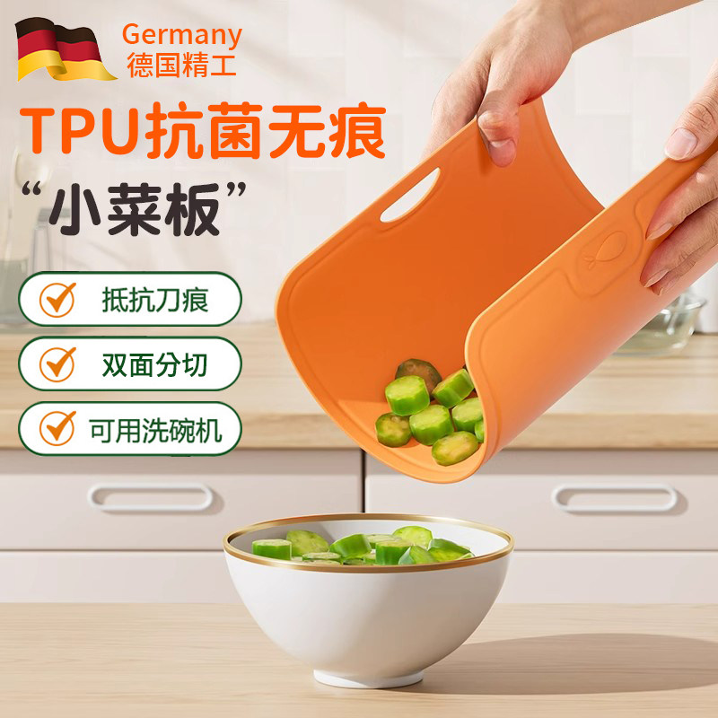 德国TPU切菜板抗菌防霉家用食品级塑料水果专用粘砧板厨房案刀板,厨房/烹饪用具,砧板/菜板,淘宝优惠券,粉丝福利购,淘宝优惠卷