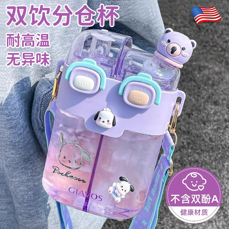 儿童分仓双饮杯子双拼吸管分隔水杯大容量夏天女孩二合一两用口壶图片
