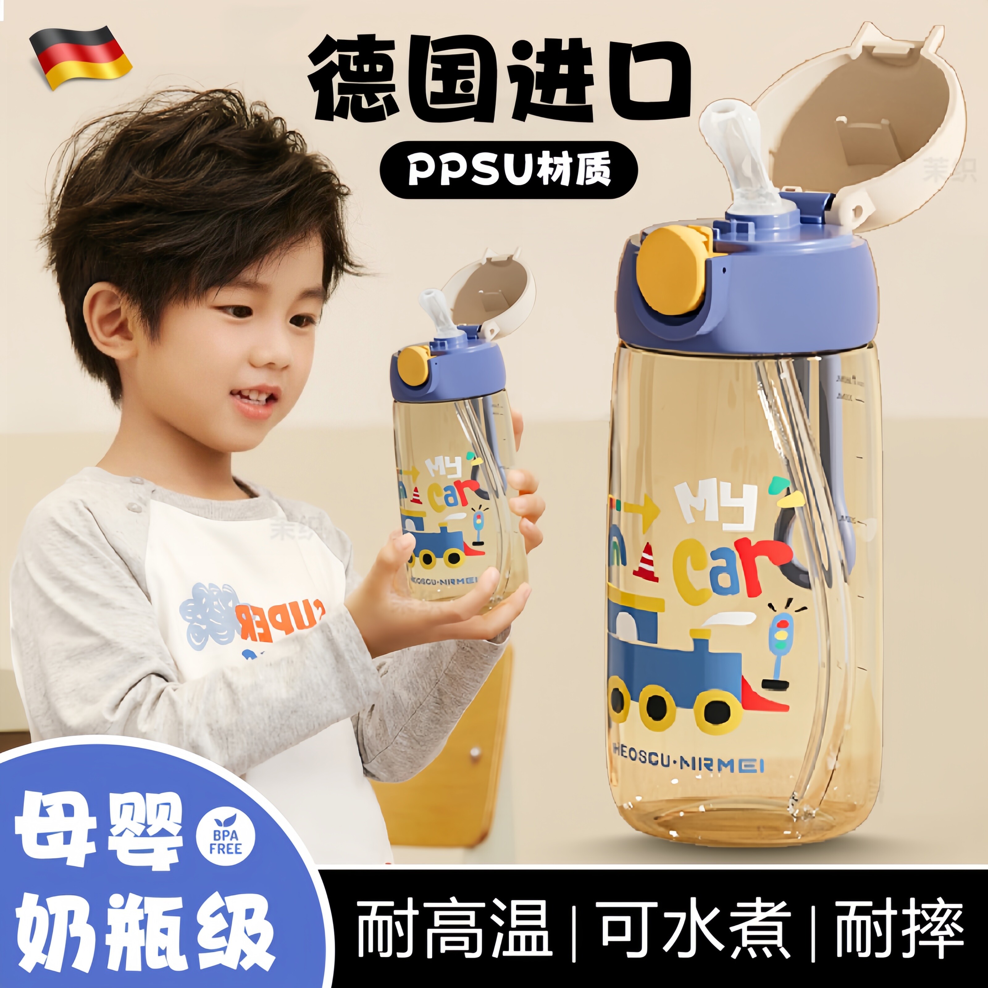 德国ppsu水杯儿童幼儿园上学专用一年级学生吸管2024新款男女孩子