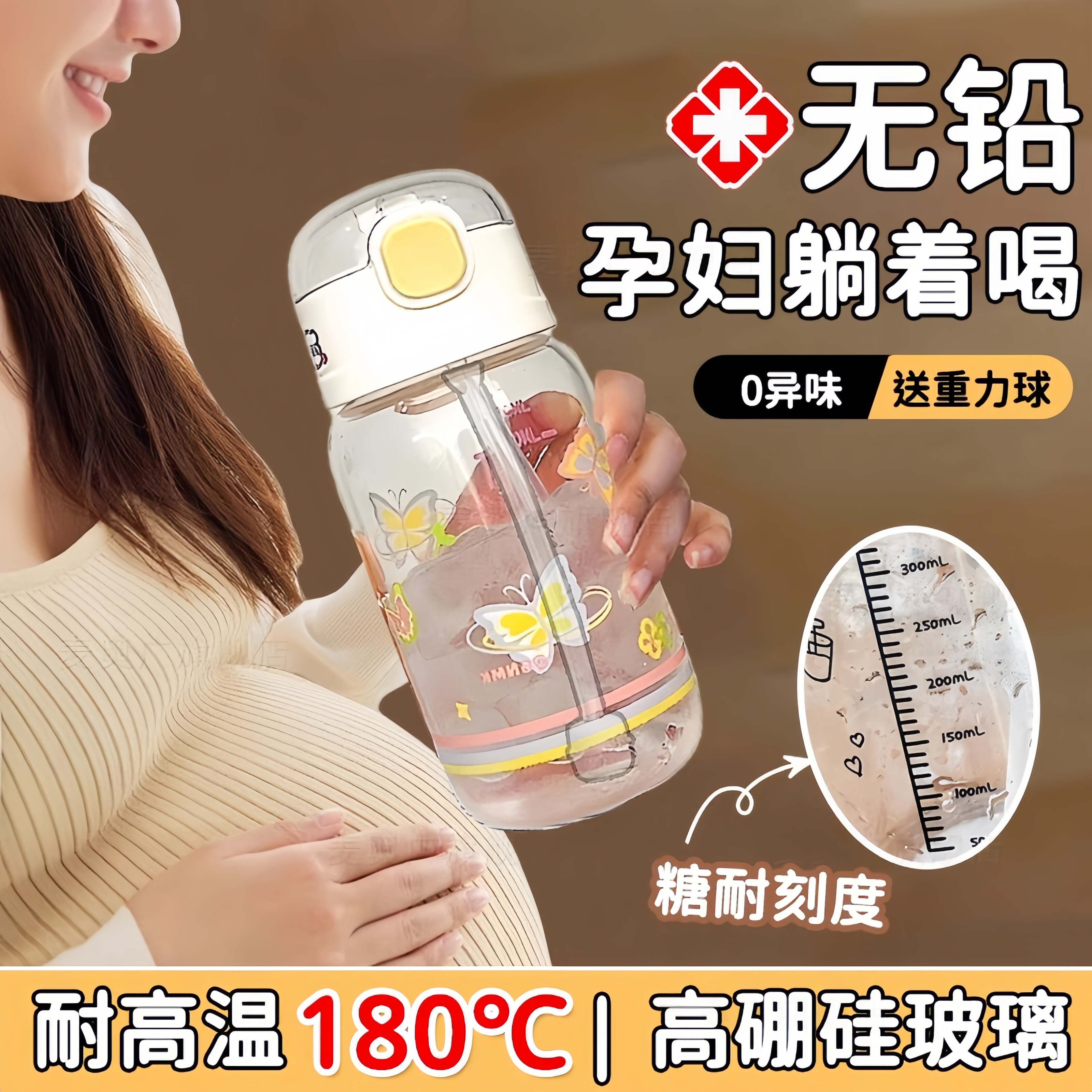 德国玻璃吸管杯孕妇产妇专用糖耐刻度杯躺着喝水神器带重力球成人
