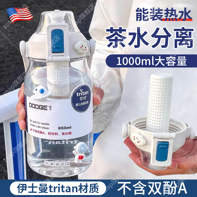 美国tritan大容量水杯1000ml耐高温茶水分离泡茶吸管杯子带茶隔壶