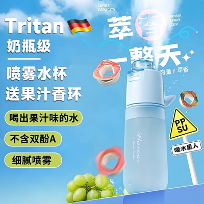 德国带果汁环tritan儿童喷雾水杯学生上学专用夏季男女生大容量