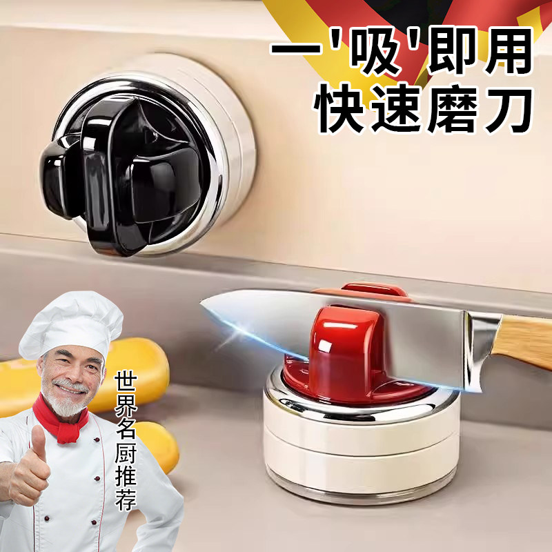 德国钨钢吸盘磨刀石家用菜刀厨房厨师专用专业名快速磨刀神器