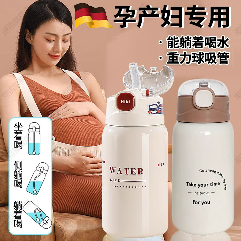 德国孕妇吸管杯产妇专用带重力球保温杯子躺着喝水月子防呛大成人