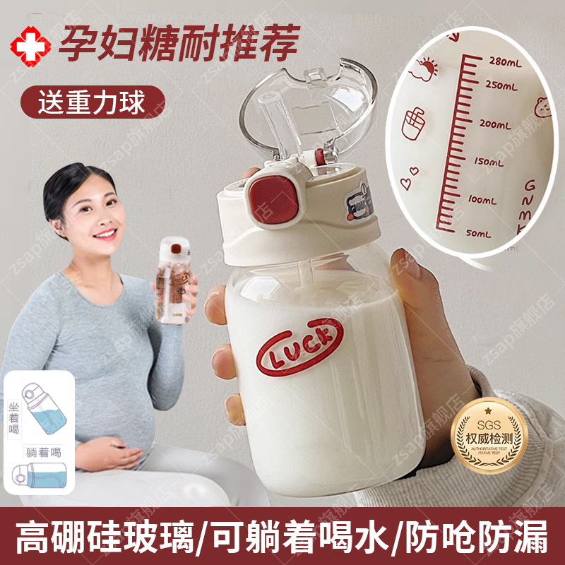重力球吸管杯孕妇产妇糖耐专用带刻度水杯躺着喝水高硼硅玻璃杯