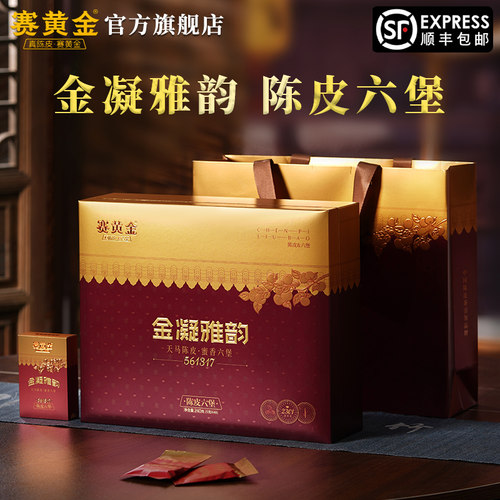 旗舰店新会陈皮赛黄金陈皮六堡茶