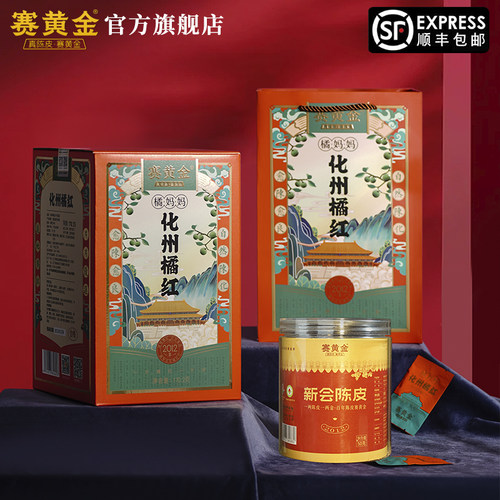 橘妈妈新会陈皮赛黄金化州橘红
