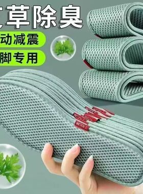夏季艾草防臭吸汗透气鞋垫