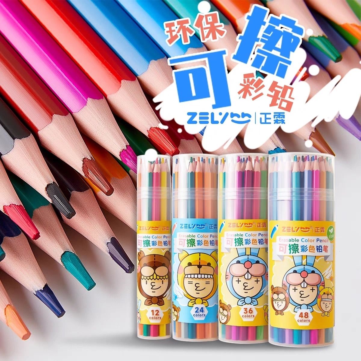 正霖可擦36色学生儿童彩铅