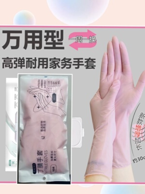 加长丁腈手套粉色高弹