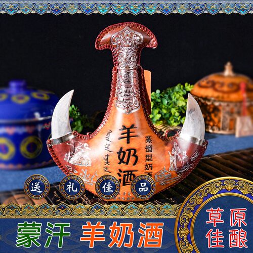 蒙汗羊奶酒38度500ml羊角皮囊壶