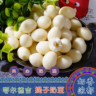 内蒙古特产鄂尔德吉提子奶豆夹心奶酪奶疙瘩奶干儿童解馋休闲零食
