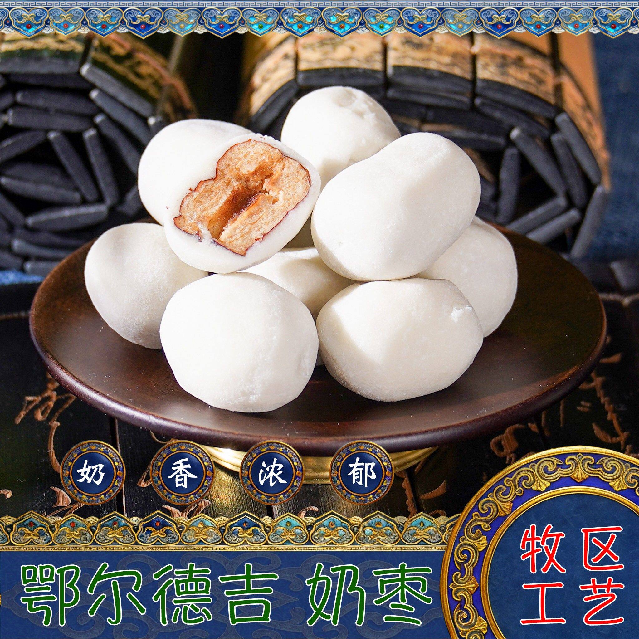 内蒙古特产鄂尔德吉奶枣桶装原味奶酪传统奶食孕妇儿童休闲小零食