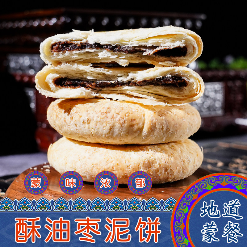 内蒙古鄂尔多斯特产巴伊吉乐酥油枣泥饼正宗蒙餐糕点休闲零食点心