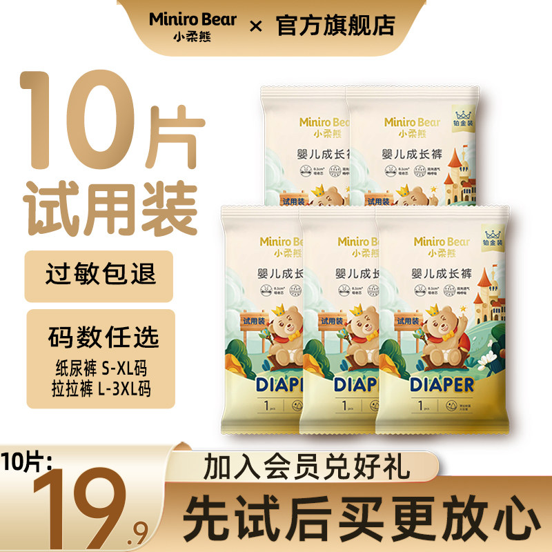 小柔熊铂金婴儿拉拉裤轻薄透气男女宝成长学步裤试用装10片,婴童尿裤,拉拉裤/学步裤/成长裤正装,淘宝优惠券,粉丝福利购,淘宝优惠卷