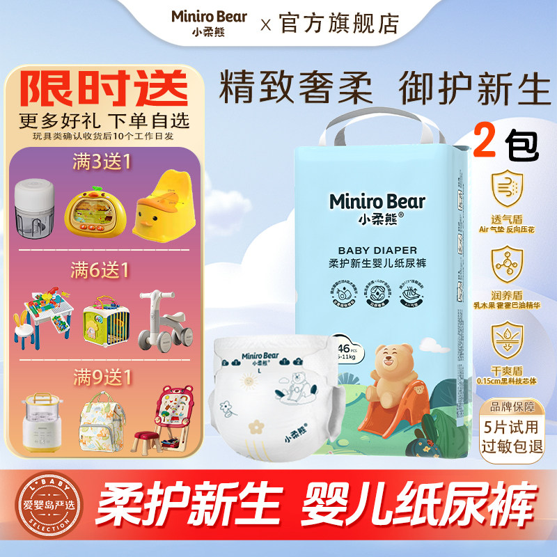 爱婴岛严选小柔熊婴儿纸尿裤