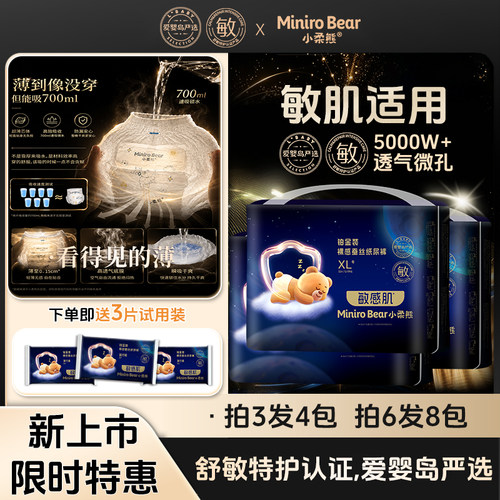 爱婴岛小柔熊纸尿裤新生婴儿舒敏裸感蚕丝拉拉裤尿便分区柔软3包