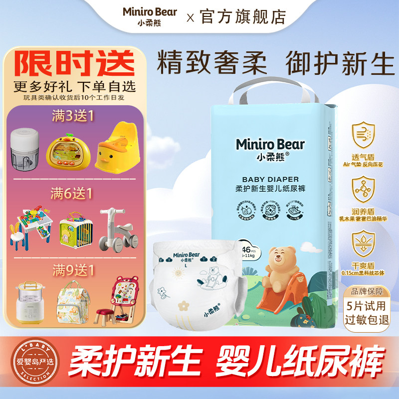 爱婴岛严选小柔熊婴儿纸尿裤