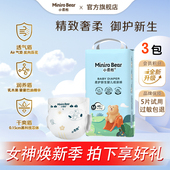 新生儿男女宝尿不湿柔软轻薄透气3包 小柔熊婴儿纸尿裤 爱婴岛
