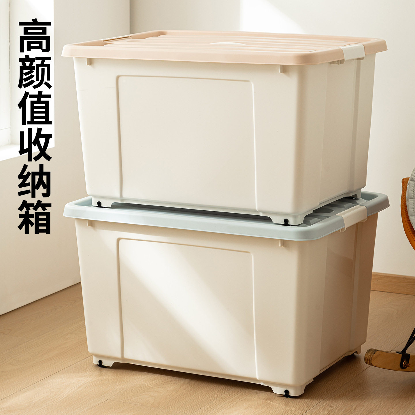 简约纯色塑料储物箱玩具衣物密封收纳盒整理箱宿舍家用带盖收纳箱,收纳整理,收纳箱,淘宝优惠券,粉丝福利购,淘宝优惠卷