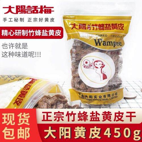 大阳竹蜂盐黄皮酸甜开胃特产黄皮