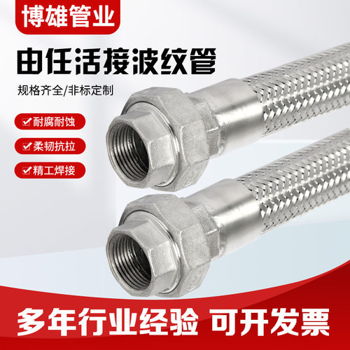 由任活接波纹管博雄波纹管