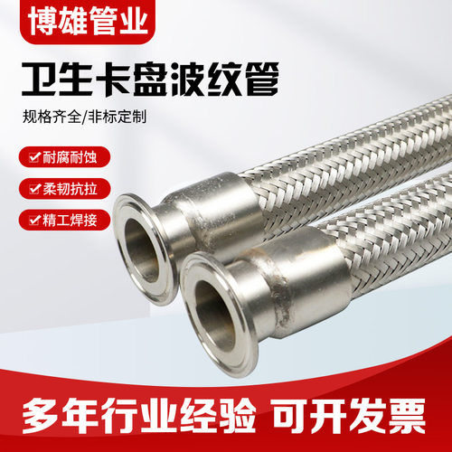 卫生卡盘软管金属软管