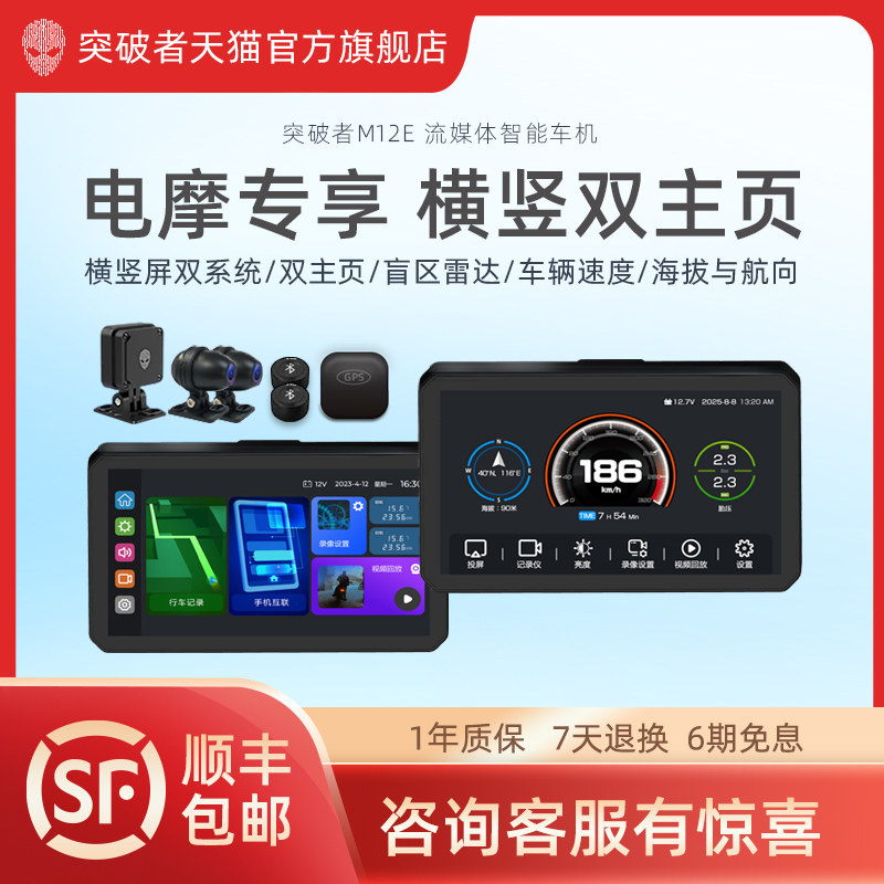 突破者M12E电动车行车记录仪智能车机摩托carplay导航gps时速