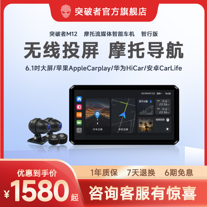 突破者M12 M2 M3摩托车行车记录仪智能车机carplay导航仪防水