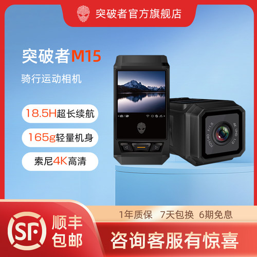 突破者M15摩托车记录仪运动相机防水防抖自行车骑行相机超长续航