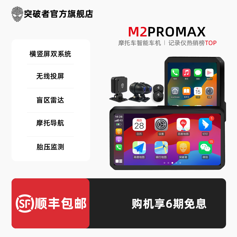 突破者摩托车车机行业TOP品牌