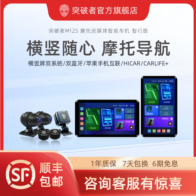突破者M12s摩托车行车记录仪