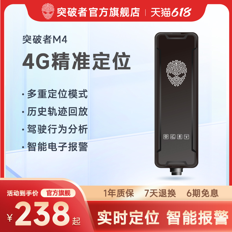 突破者M4摩托车gps定位器电动车报警北斗卫星防盗 摩托车/装备/配件 摩托车GPS定位 原图主图