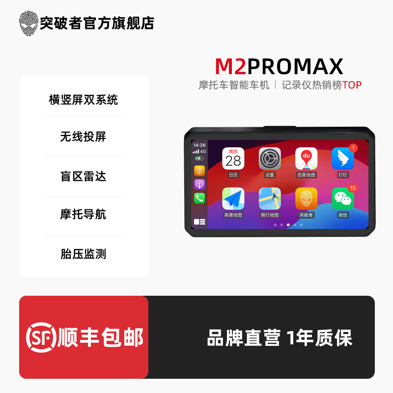 突破者车机行业TOP品牌快拆车机