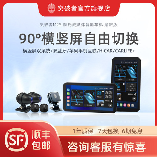 突破者S系列横竖屏摩托智能车机