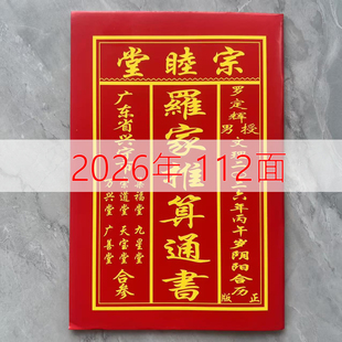 2026年丙午罗文理宗睦堂日历简装罗定辉宗睦堂通书新年老黄历日历
