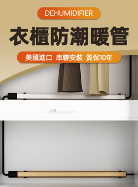 HOTROD衣柜防潮管发热管除湿棒电热杆干燥棒乾燥鞋柜钢琴防霉暖管
