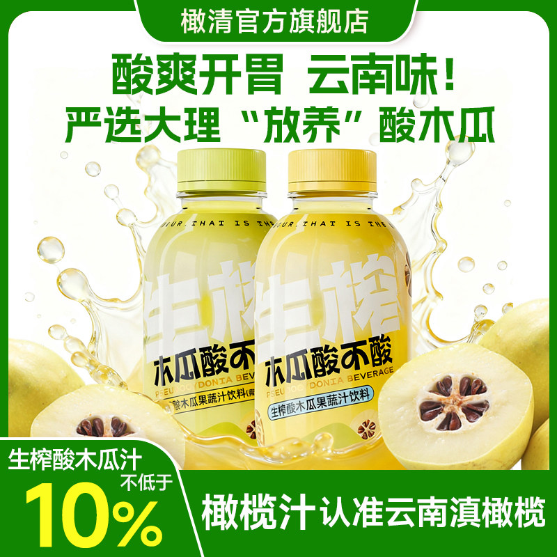 橄清生榨酸木瓜果蔬汁饮料350mL*8瓶 木瓜果汁饮料酸甜解腻健康,咖啡/麦片/冲饮,果味/风味/果汁饮料,淘宝优惠券,粉丝福利购,淘宝优惠卷