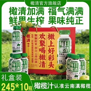 【年货礼盒装】每日橄清橄榄油柑汁果汁饮料245mL*10瓶浓郁回甘