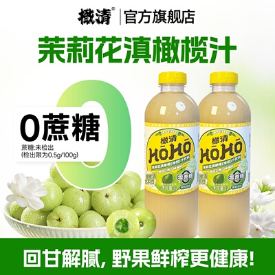 橄清茉莉花橄榄汁果汁饮料大瓶装