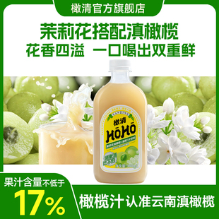 hoho橄清茉莉花血橙味滇橄榄汁油柑汁饮料330ml*8瓶回甘健康饮料