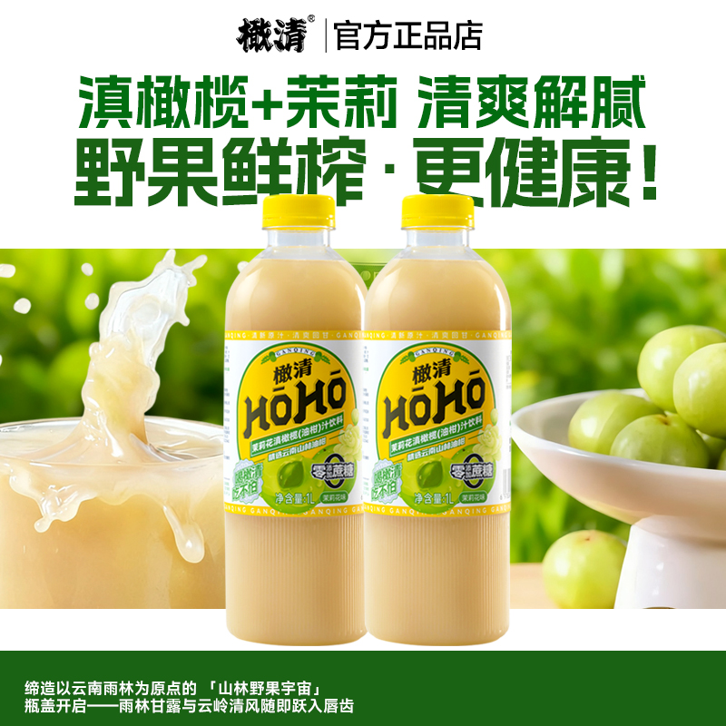 橄清茉莉花橄榄汁果汁饮料大瓶装