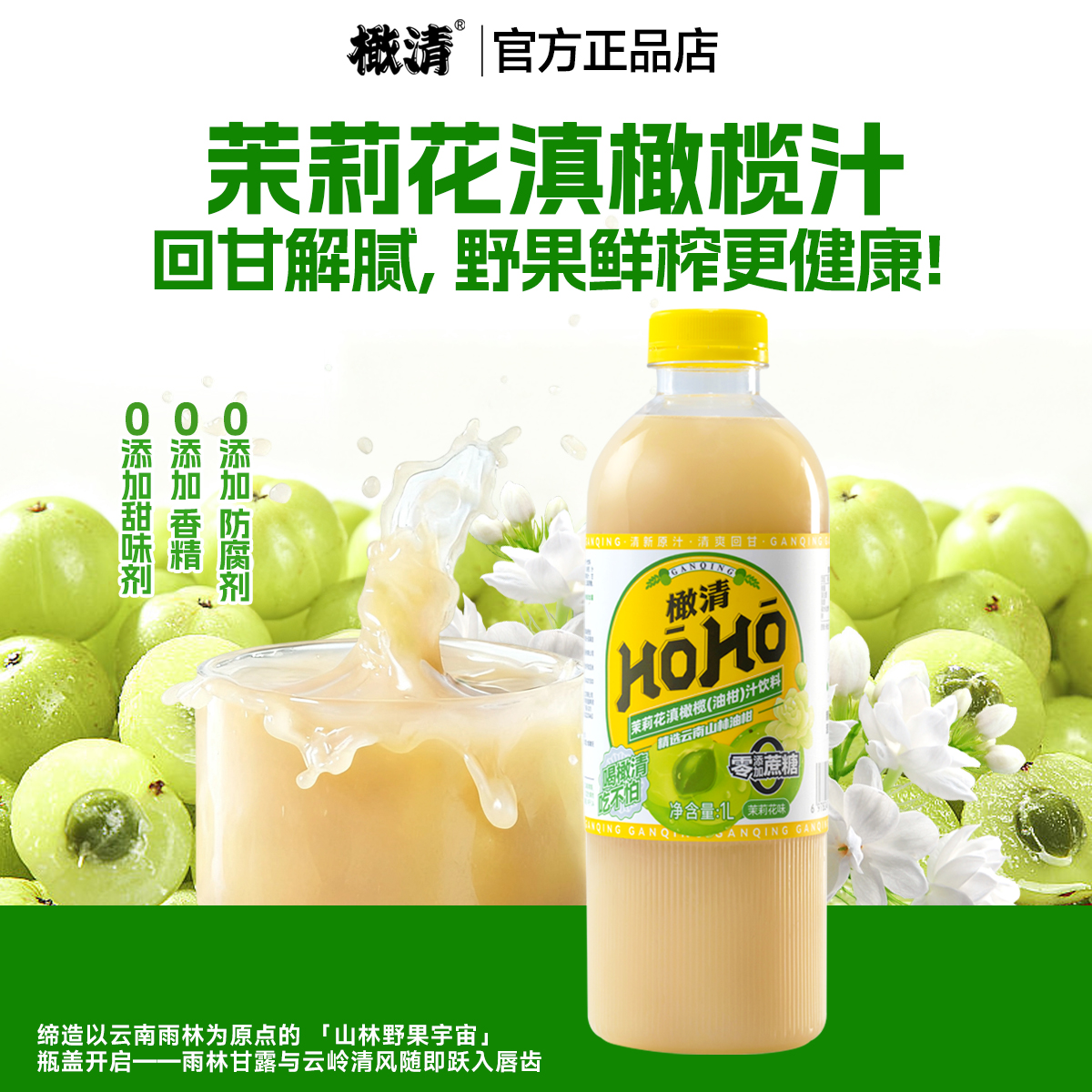 橄清茉莉花橄榄汁果汁饮料大瓶装