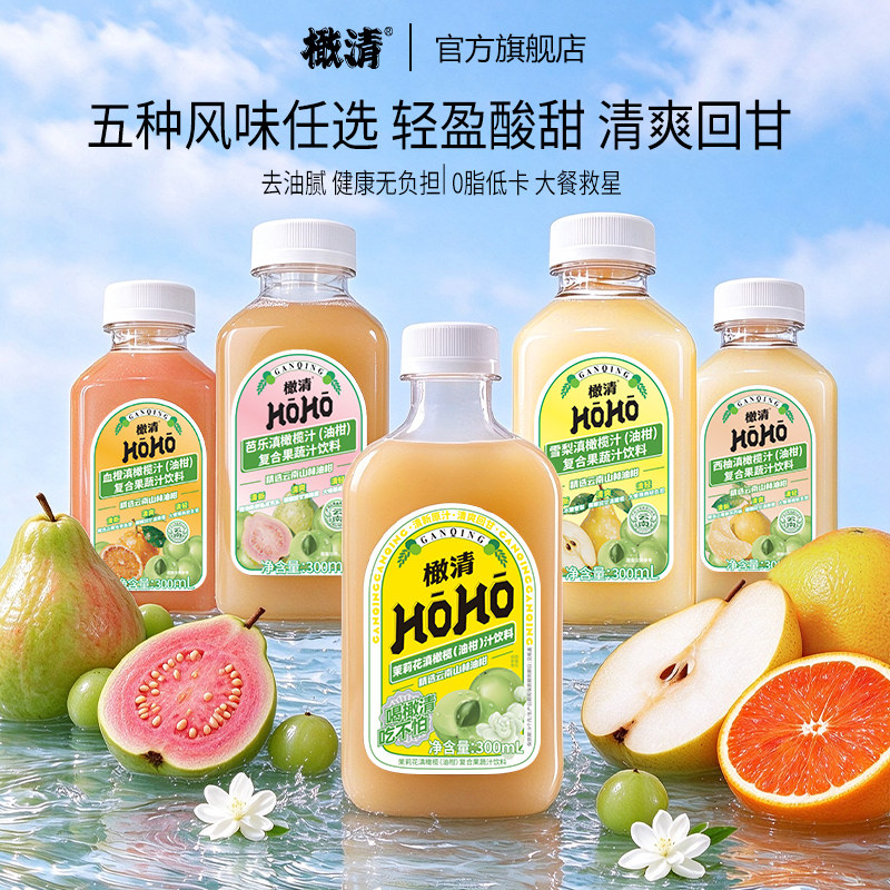 橄清芭乐橄榄汁多种新口味